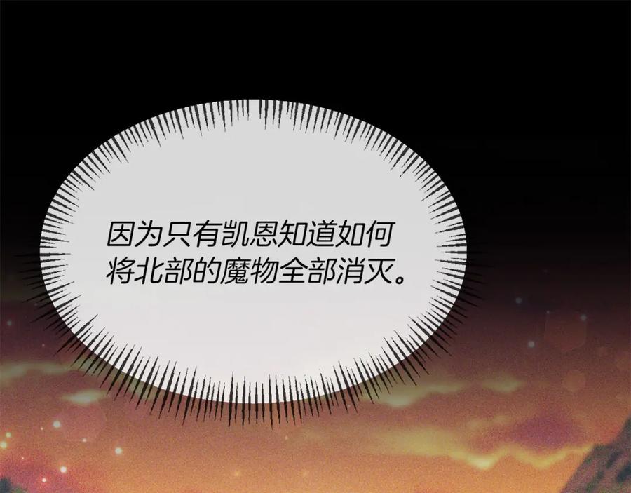《恶女公爵的真面目》第8话 扶持皇太子 第99页