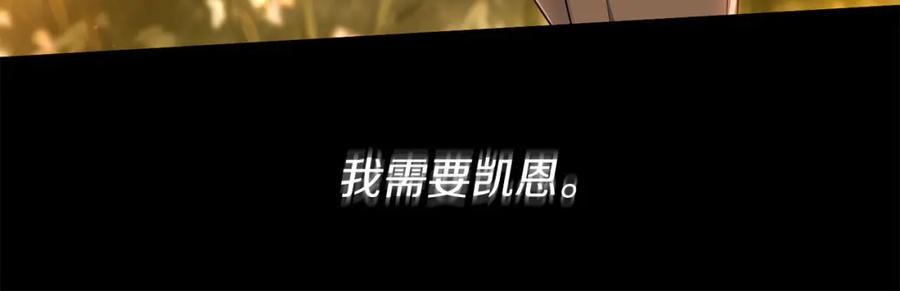 《恶女公爵的真面目》第8话 扶持皇太子 第98页