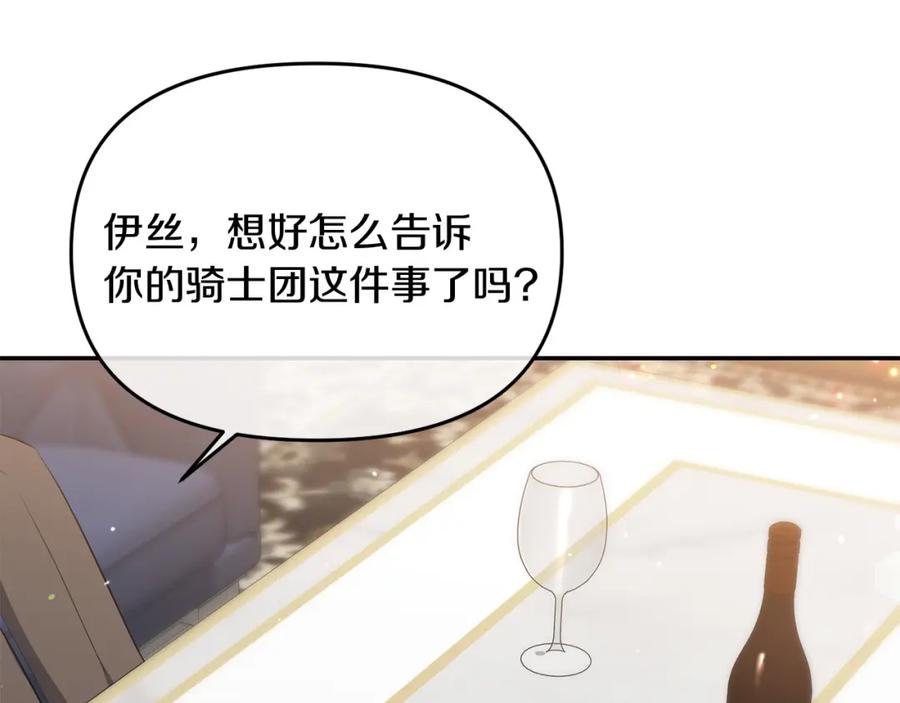 《恶女公爵的真面目》第8话 扶持皇太子 第143页