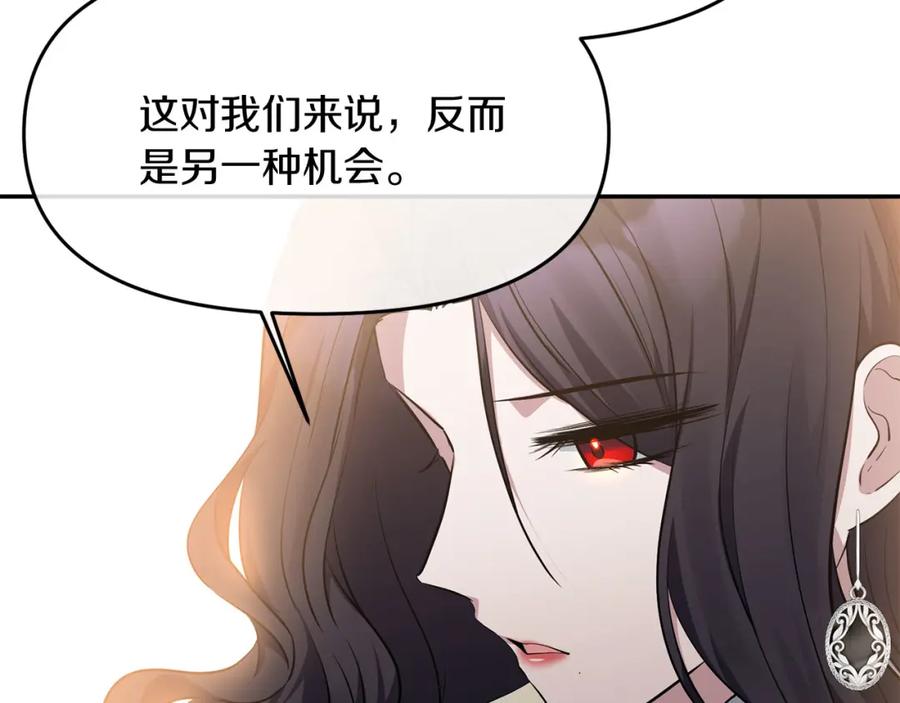 《恶女公爵的真面目》第8话 扶持皇太子 第111页