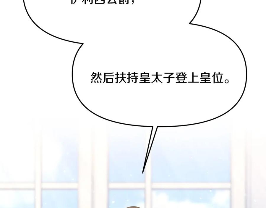 《恶女公爵的真面目》第8话 扶持皇太子 第56页