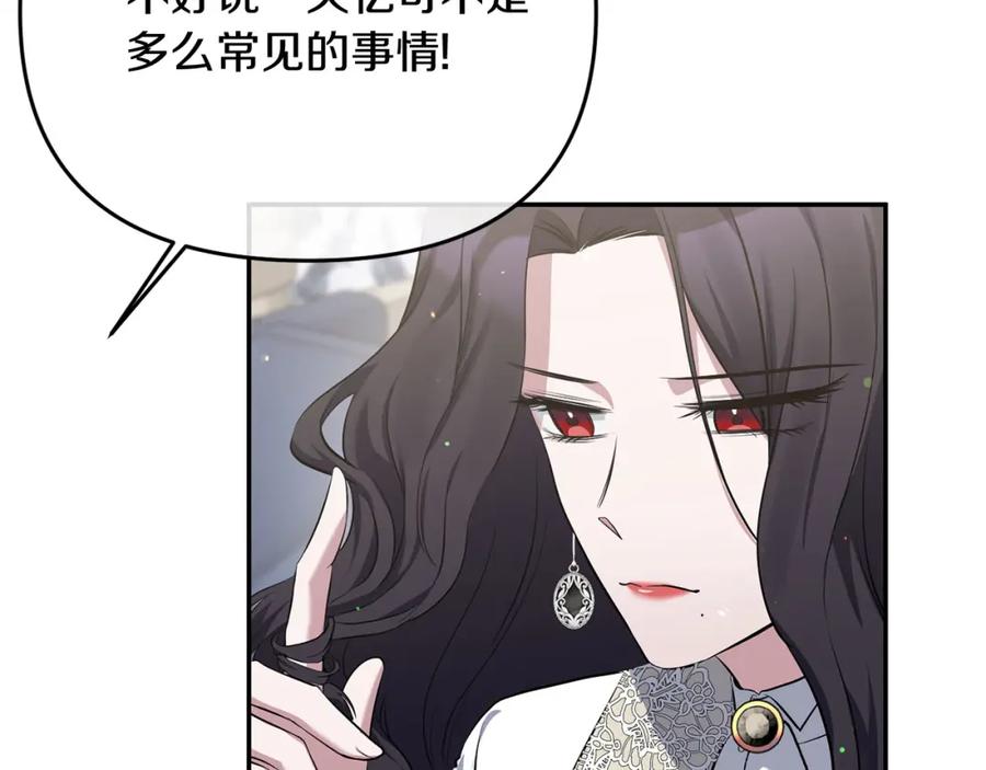 《恶女公爵的真面目》第8话 扶持皇太子 第82页