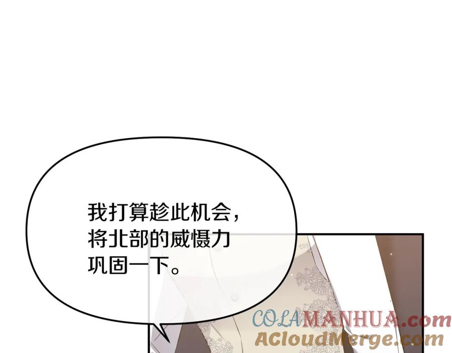 《恶女公爵的真面目》第8话 扶持皇太子 第145页