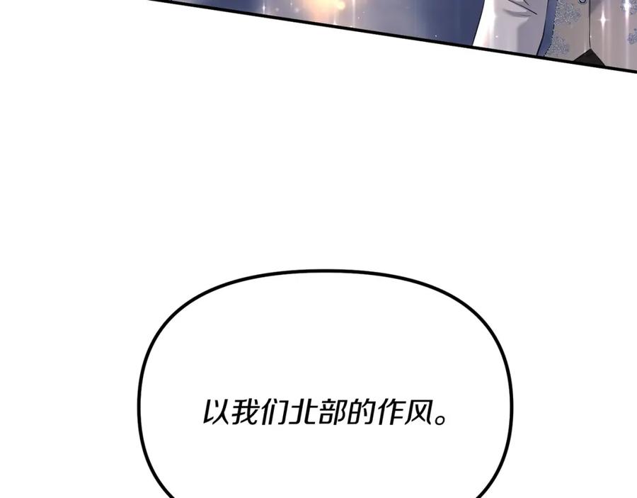 《恶女公爵的真面目》第8话 扶持皇太子 第159页