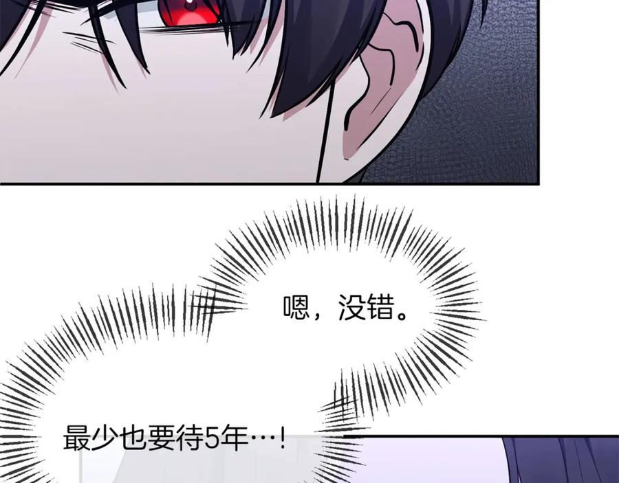 《恶女公爵的真面目》第8话 扶持皇太子 第47页