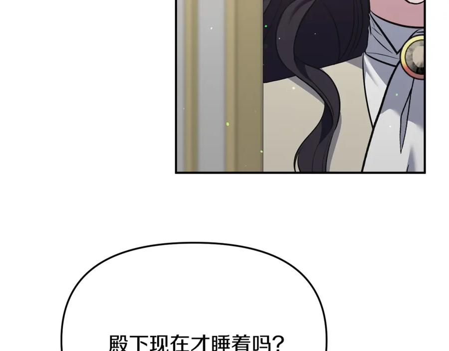 《恶女公爵的真面目》第8话 扶持皇太子 第140页