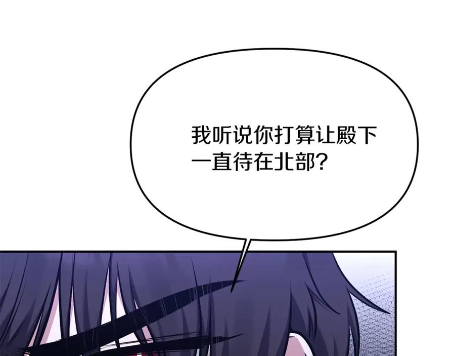 《恶女公爵的真面目》第8话 扶持皇太子 第46页