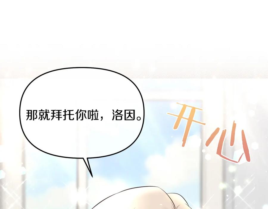 《恶女公爵的真面目》第8话 扶持皇太子 第18页