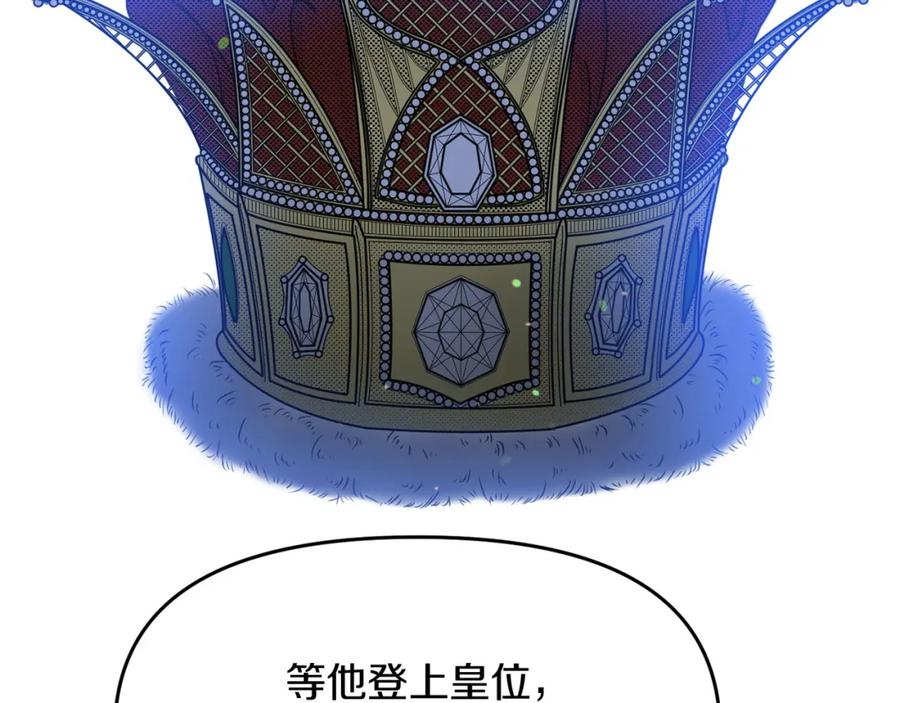 《恶女公爵的真面目》第8话 扶持皇太子 第107页
