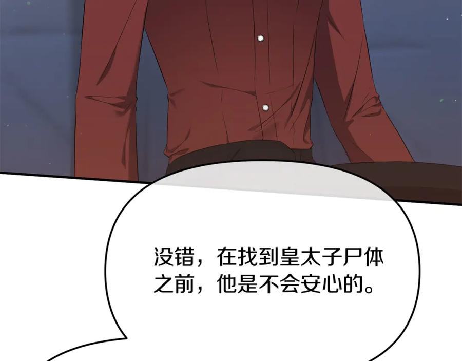 《恶女公爵的真面目》第8话 扶持皇太子 第110页