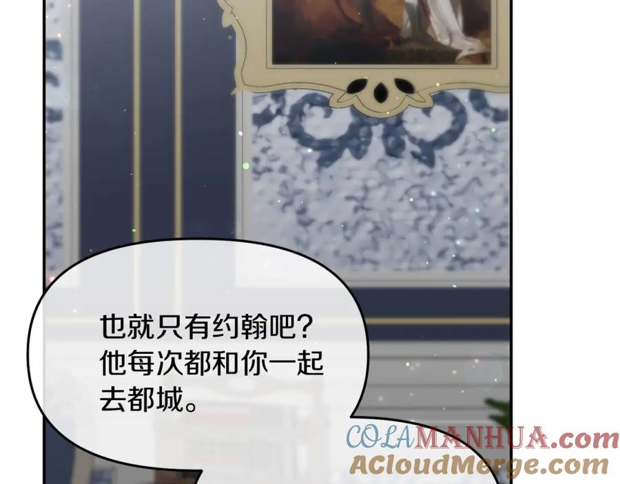 《恶女公爵的真面目》第8话 扶持皇太子 第41页