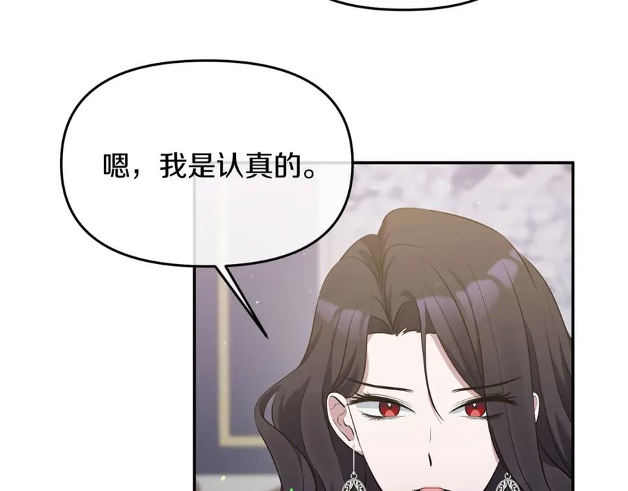 《恶女公爵的真面目》第8话 扶持皇太子 第52页