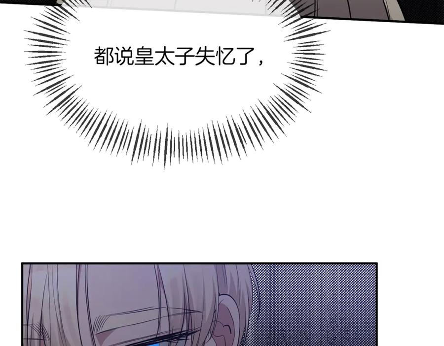 《恶女公爵的真面目》第8话 扶持皇太子 第16页