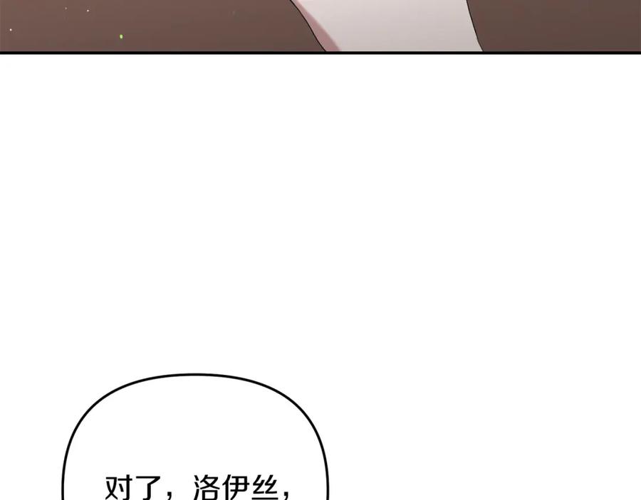 《恶女公爵的真面目》第8话 扶持皇太子 第163页