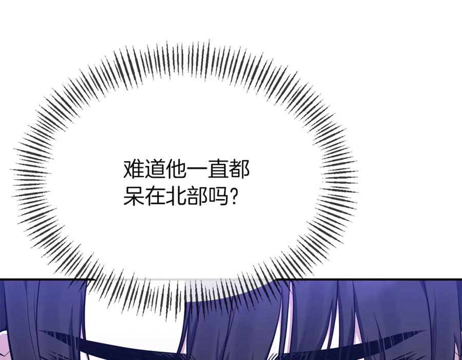 《恶女公爵的真面目》第8话 扶持皇太子 第7页
