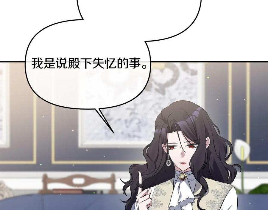 《恶女公爵的真面目》第8话 扶持皇太子 第80页