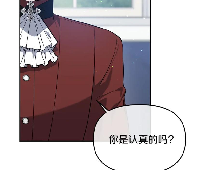 《恶女公爵的真面目》第8话 扶持皇太子 第51页