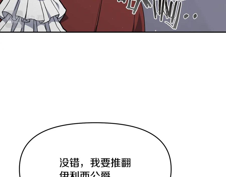 《恶女公爵的真面目》第8话 扶持皇太子 第55页