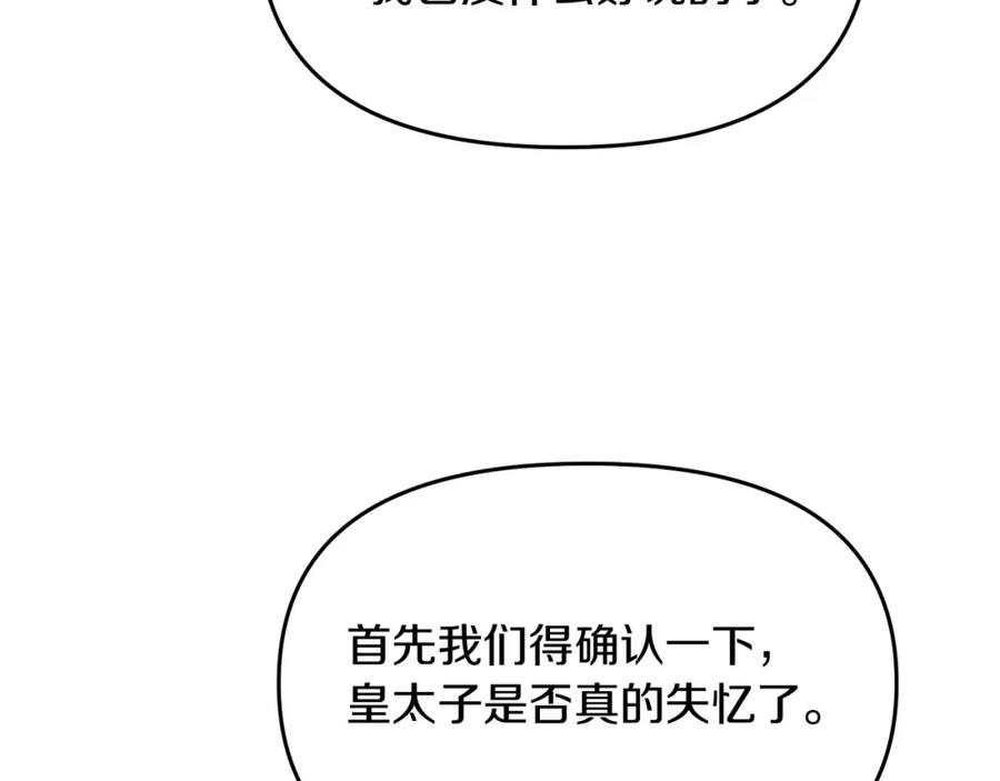 《恶女公爵的真面目》第8话 扶持皇太子 第122页