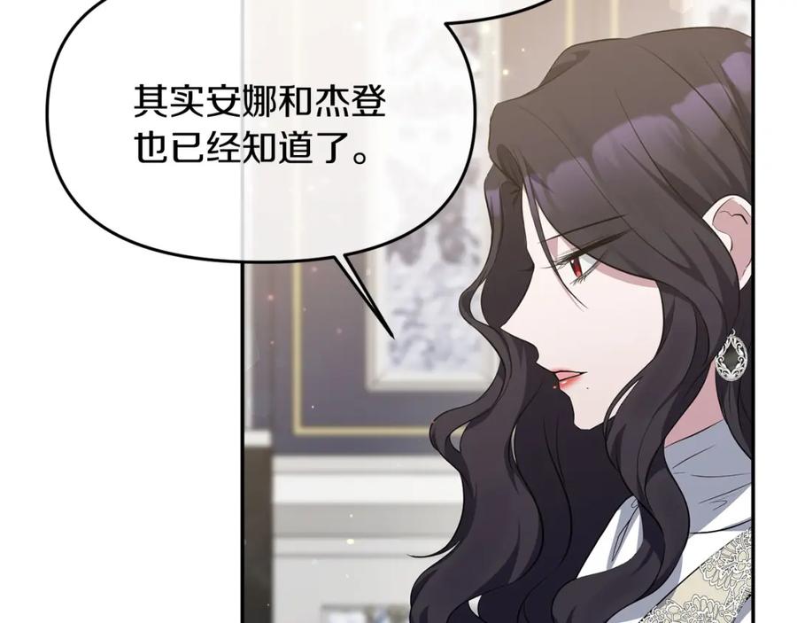 《恶女公爵的真面目》第8话 扶持皇太子 第44页
