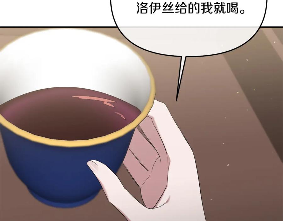 《恶女公爵的真面目》第8话 扶持皇太子 第162页