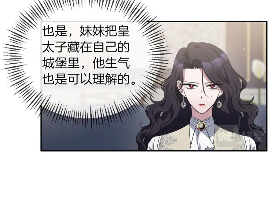 《恶女公爵的真面目》第8话 扶持皇太子 第39页