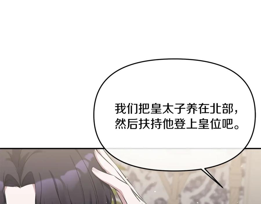 《恶女公爵的真面目》第8话 扶持皇太子 第120页