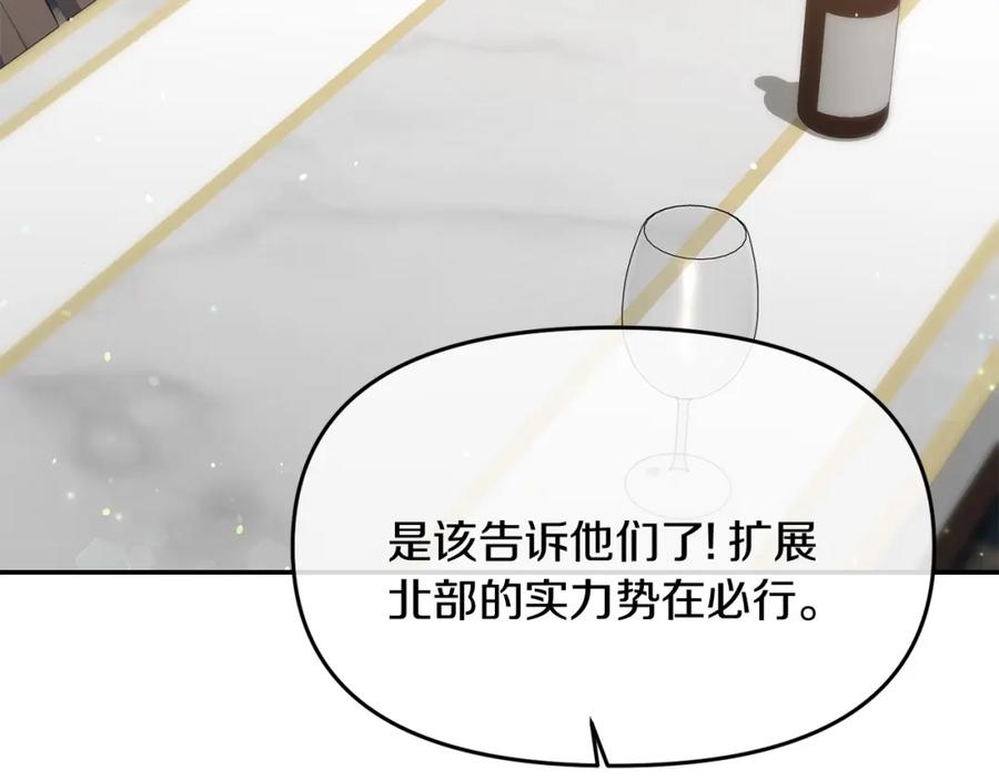 《恶女公爵的真面目》第8话 扶持皇太子 第144页
