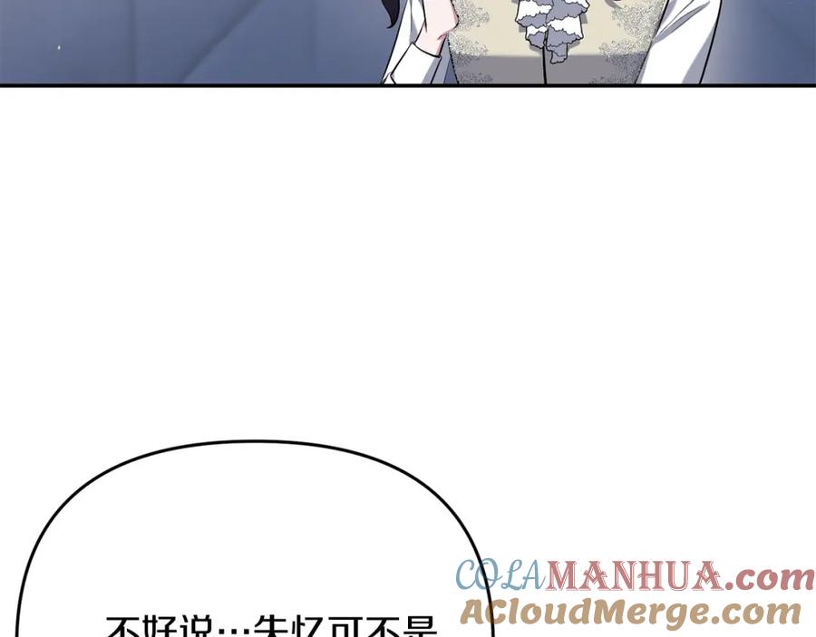 《恶女公爵的真面目》第8话 扶持皇太子 第81页
