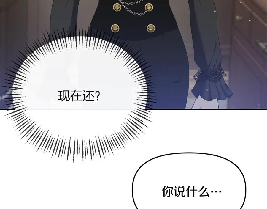 《恶女公爵的真面目》第8话 扶持皇太子 第167页