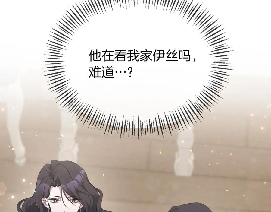 《恶女公爵的真面目》第8话 扶持皇太子 第26页