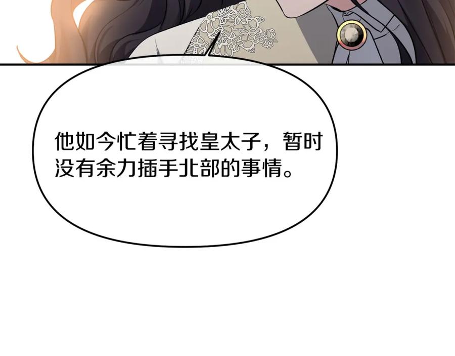 《恶女公爵的真面目》第8话 扶持皇太子 第112页