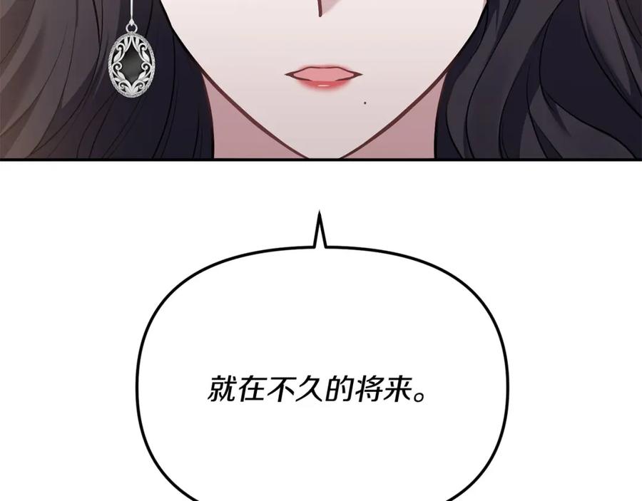 《恶女公爵的真面目》第8话 扶持皇太子 第60页