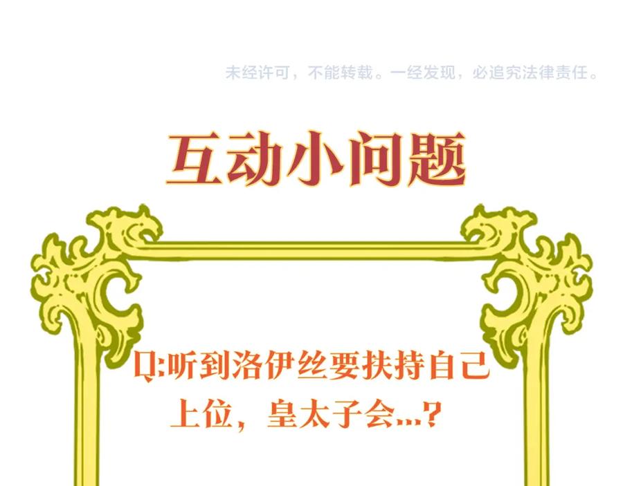 《恶女公爵的真面目》第8话 扶持皇太子 第170页
