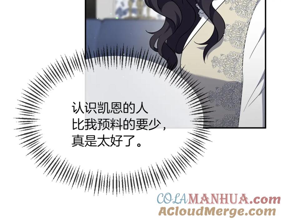《恶女公爵的真面目》第8话 扶持皇太子 第45页