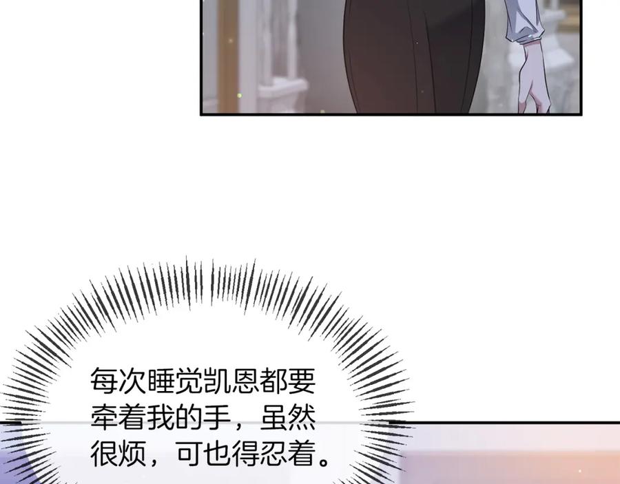 《恶女公爵的真面目》第8话 扶持皇太子 第134页