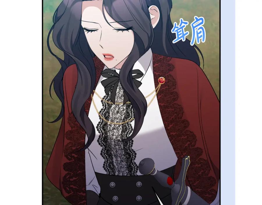 《恶女公爵的真面目》第89话 不明之物 第40页