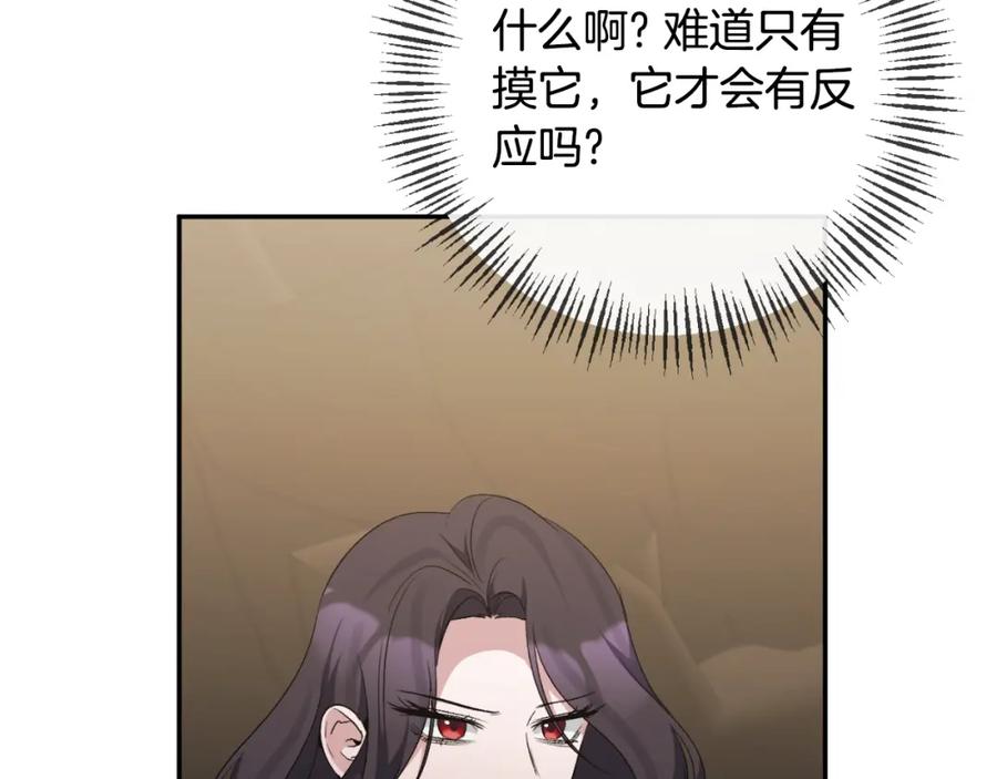 《恶女公爵的真面目》第89话 不明之物 第63页