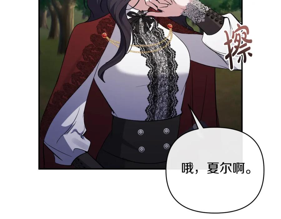 《恶女公爵的真面目》第89话 不明之物 第120页