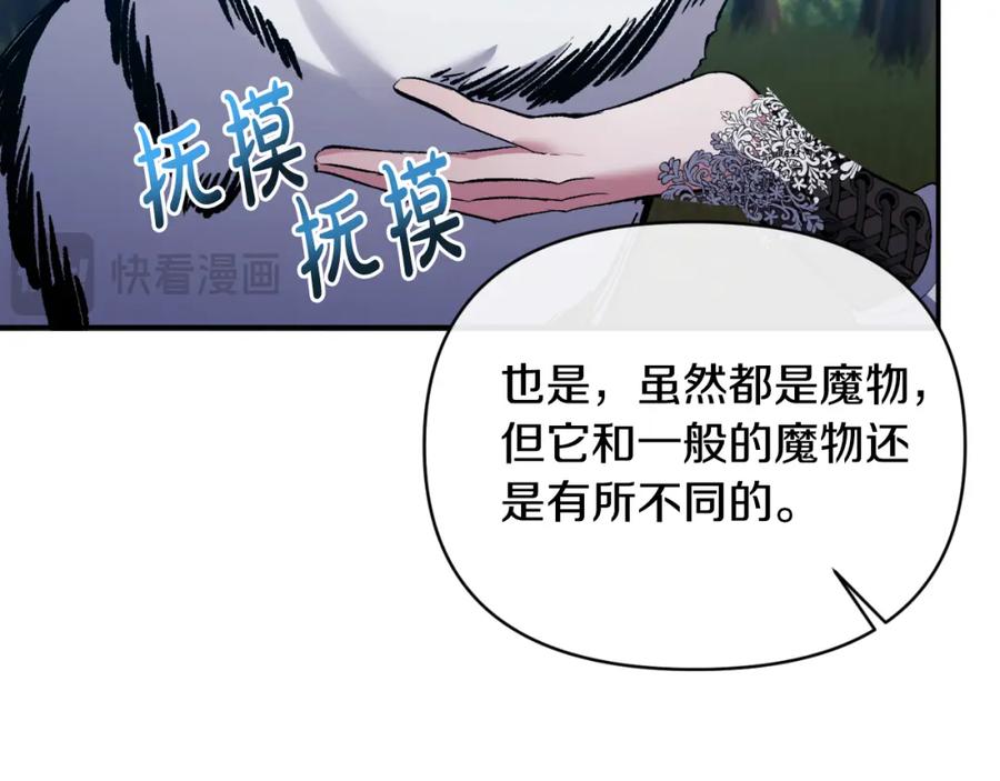 《恶女公爵的真面目》第89话 不明之物 第43页