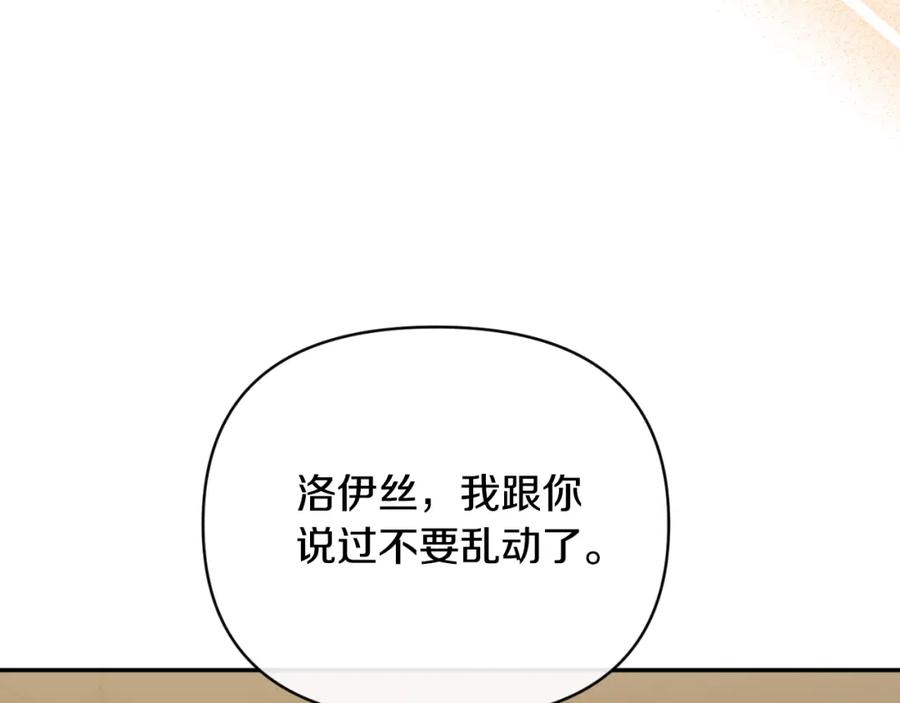 《恶女公爵的真面目》第89话 不明之物 第60页
