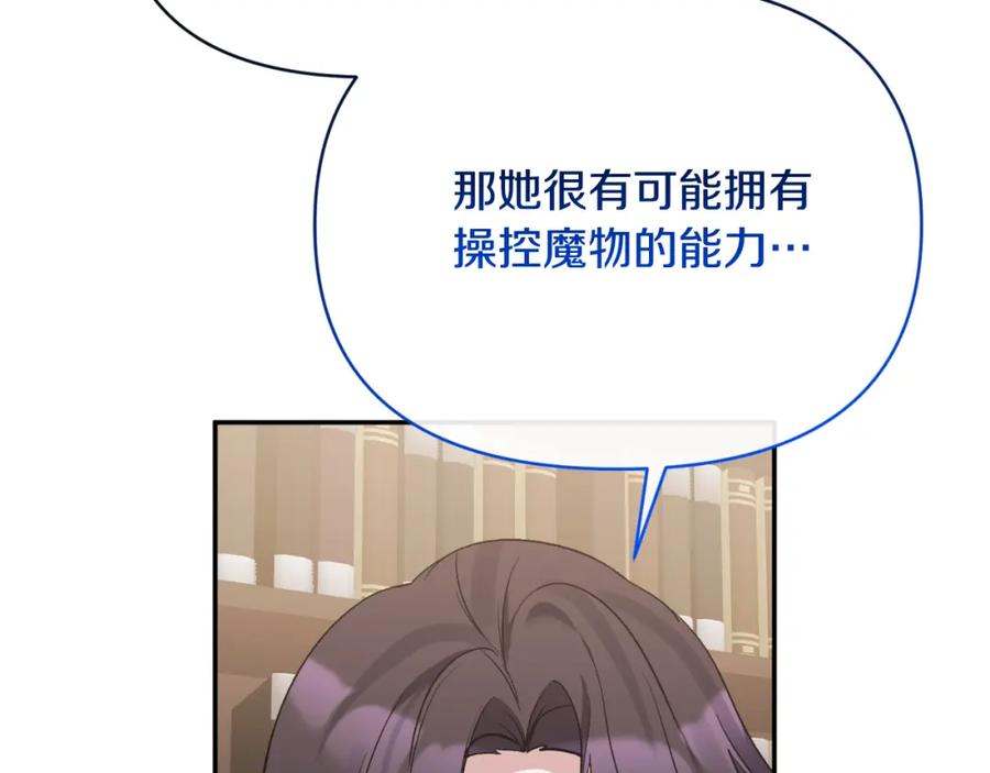 《恶女公爵的真面目》第89话 不明之物 第12页