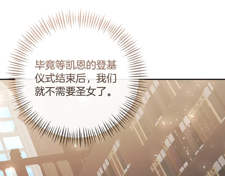 《恶女公爵的真面目》第89话 不明之物 第23页
