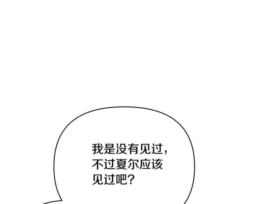 《恶女公爵的真面目》第89话 不明之物 第118页