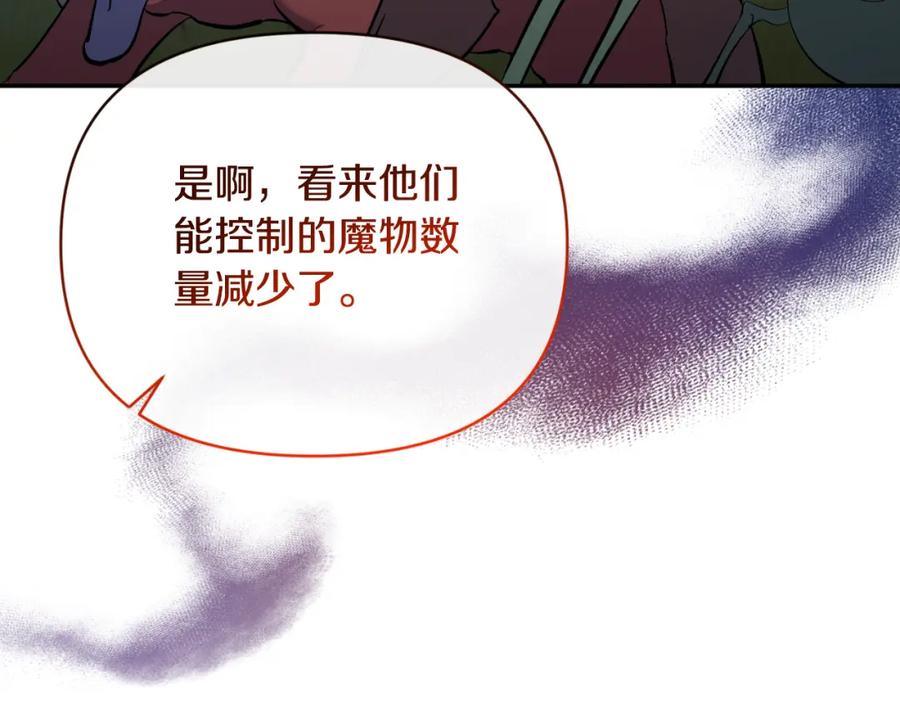 《恶女公爵的真面目》第89话 不明之物 第111页