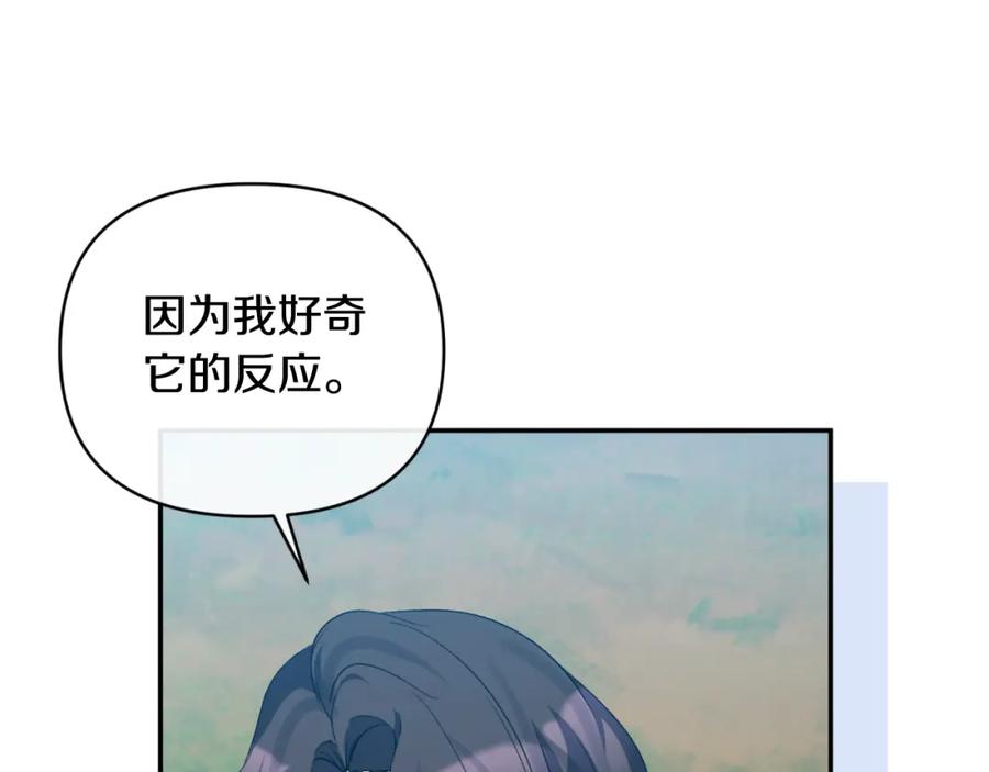 《恶女公爵的真面目》第89话 不明之物 第39页