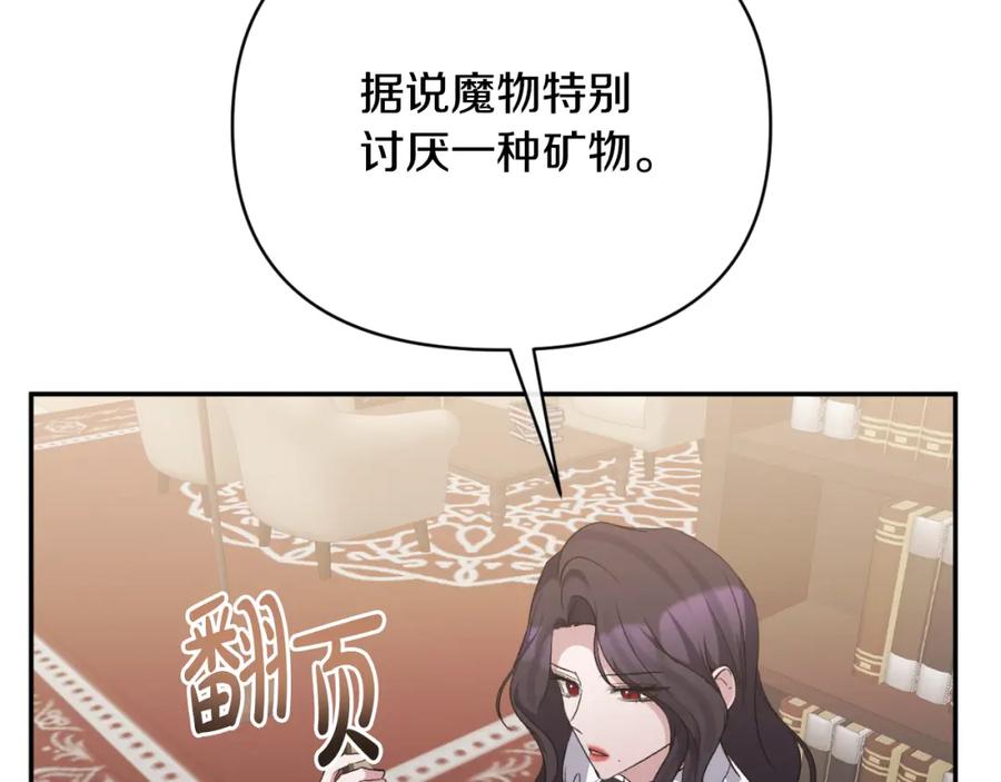 《恶女公爵的真面目》第89话 不明之物 第6页