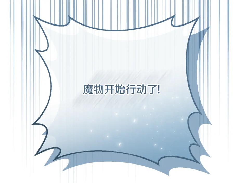 《恶女公爵的真面目》第89话 不明之物 第98页