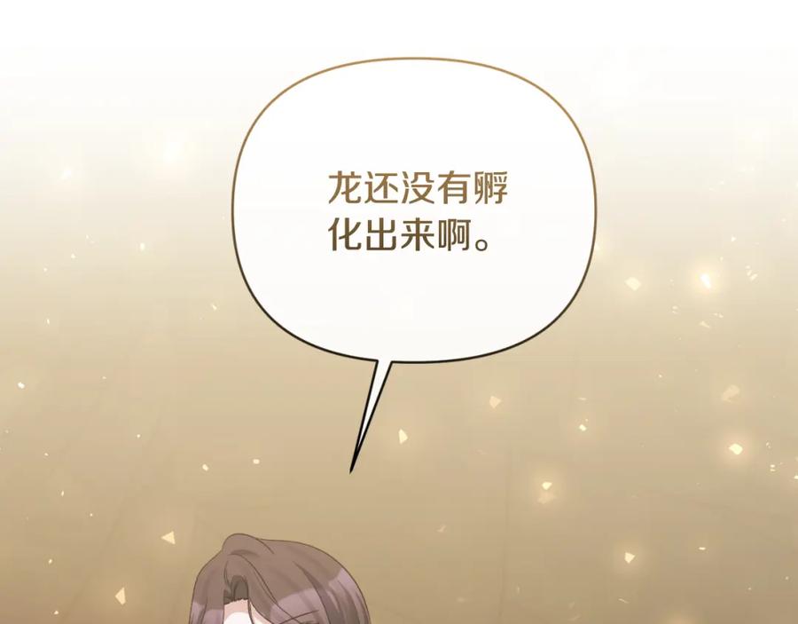 《恶女公爵的真面目》第89话 不明之物 第47页