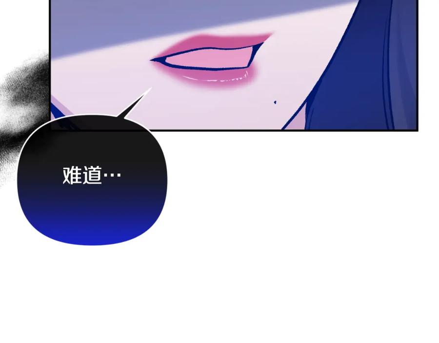 《恶女公爵的真面目》第89话 不明之物 第79页